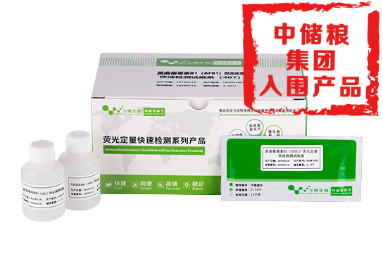 黃曲霉毒素B1熒光定量快速檢測(cè)卡（糧油食品專(zhuān)用）